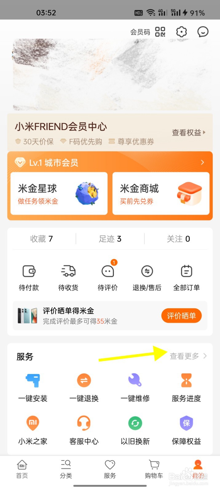 小米商城如何兑换门店贴膜服务
