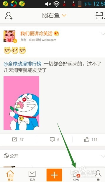 微博抢到的现金红包如何体现