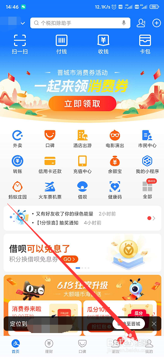 如何调整借呗额度?