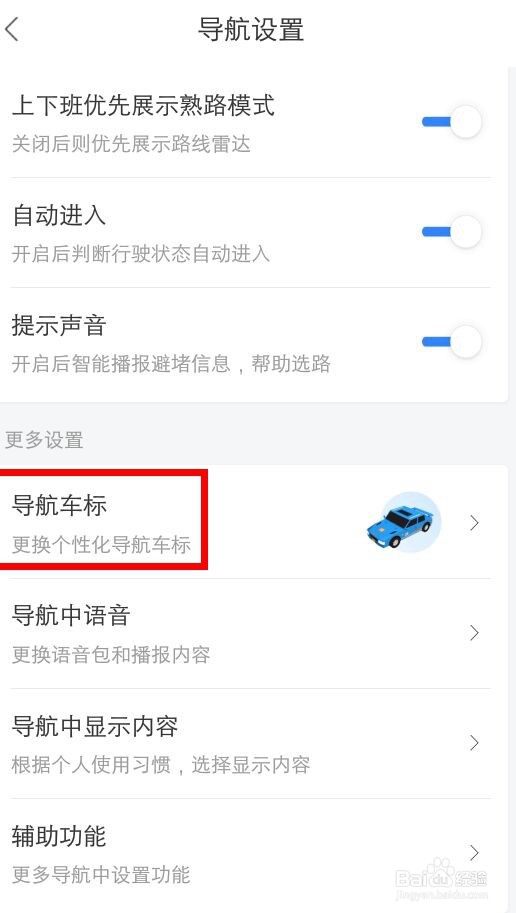 百度地图的导航车标怎么修改