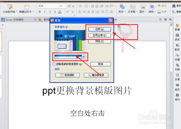 PPT幻灯片怎么换掉底板