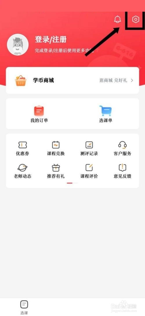 高途课堂怎么查看隐私政策