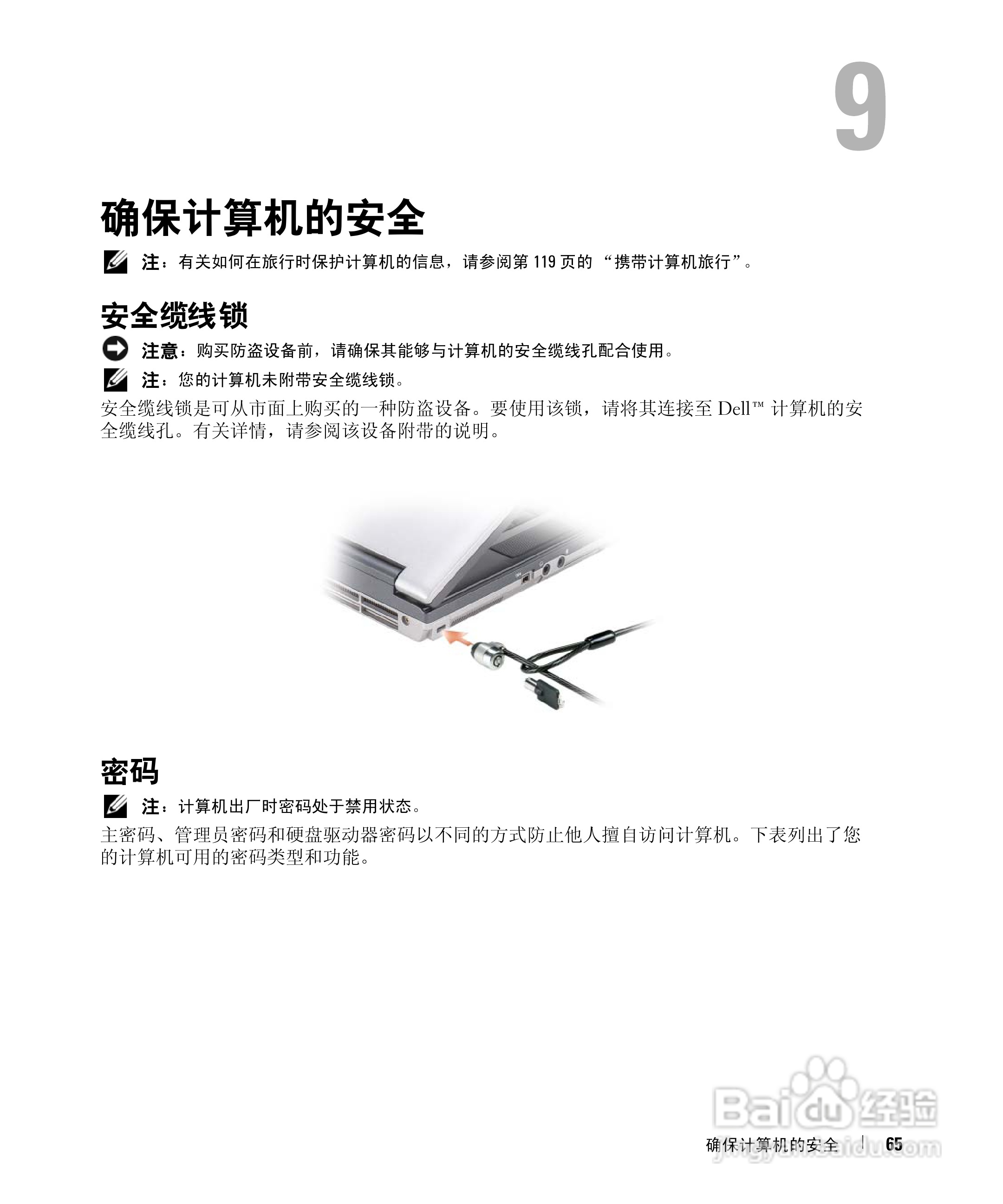 DELL Latitude D531笔记本用户手册:[7]