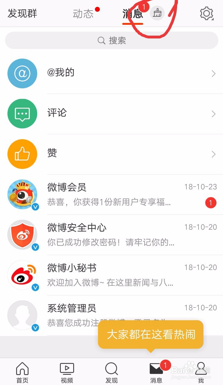 如何设置微博已读功能