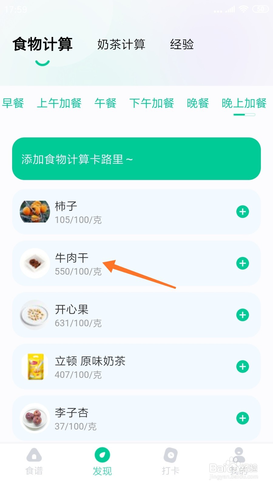 减脂食谱中如何查看牛肉干