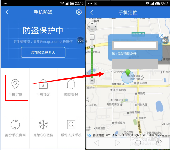 手机防盗有什么办法