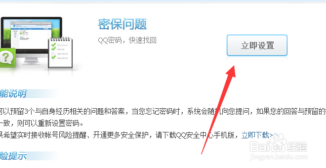 QQ如何设置密保?