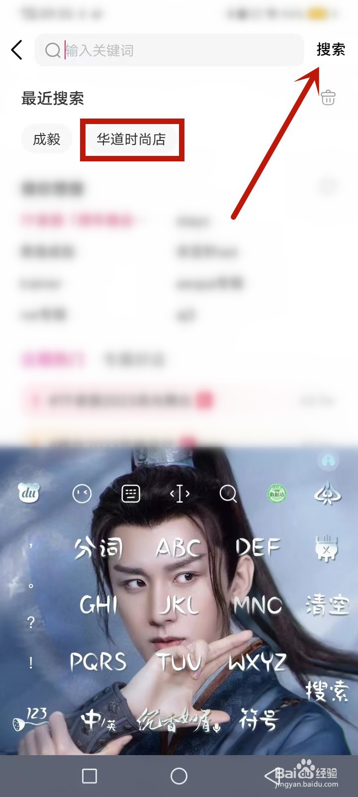 成毅封面杂志ELLEMEN微店怎么快速购买