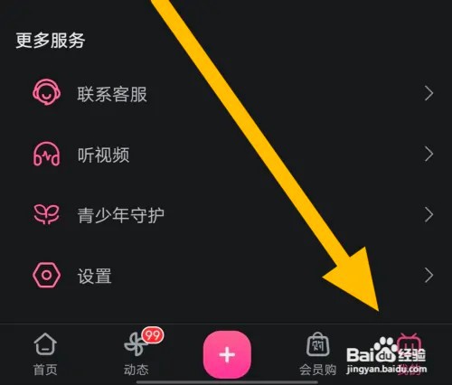 怎么开启哔哩哔哩软件的护眼模式