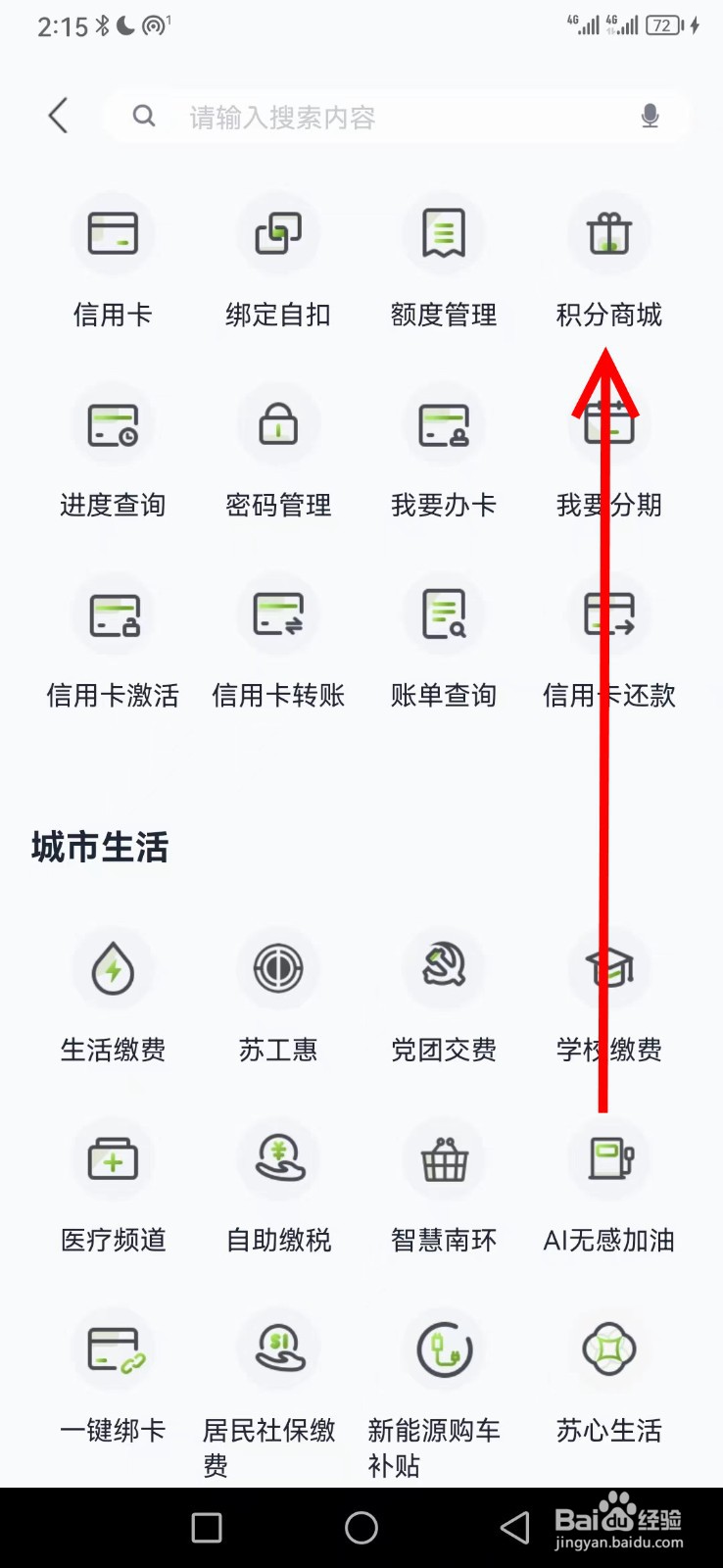 苏州银行在哪查看积分商城