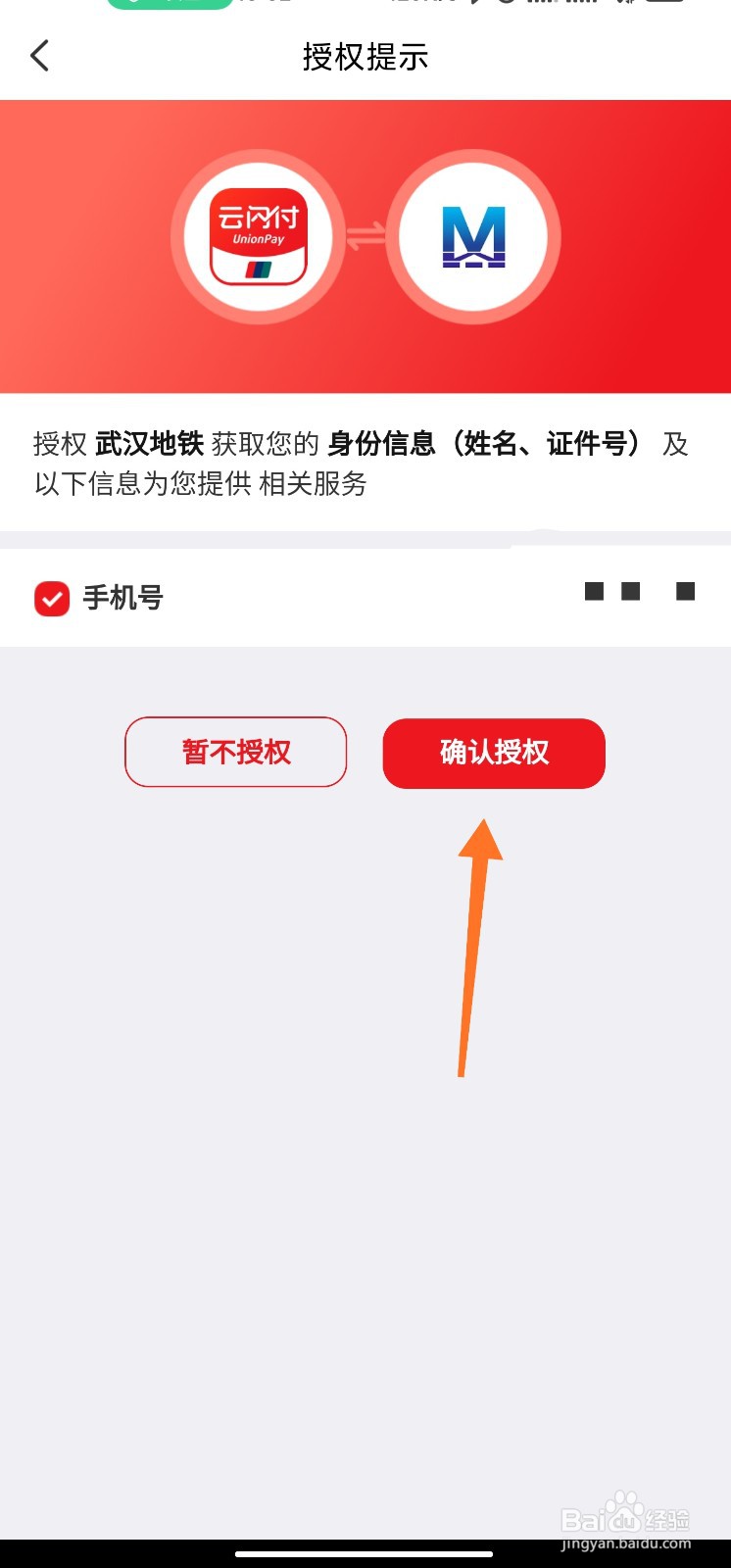 云闪付武汉乘车码怎么开通