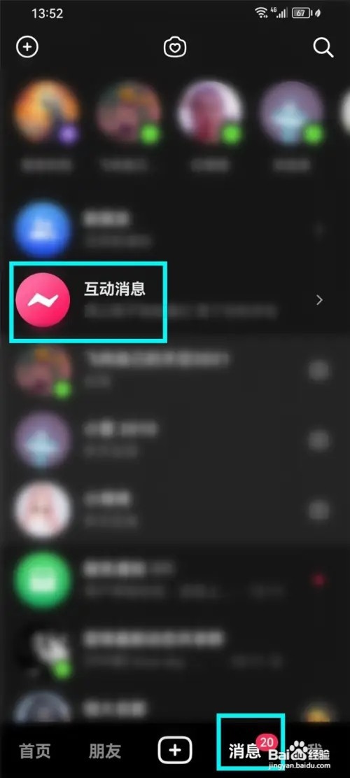 抖音如何打开互动消息