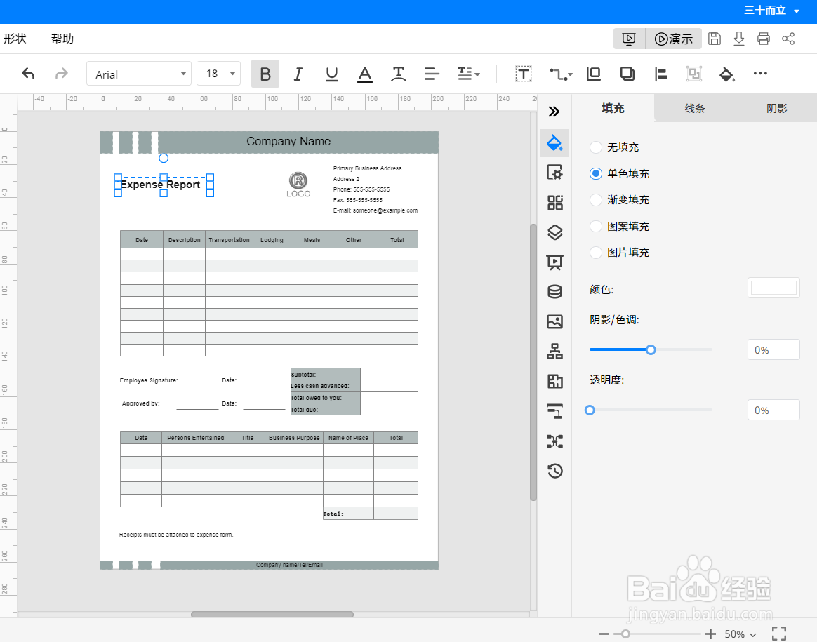 费用报销表怎么制作
