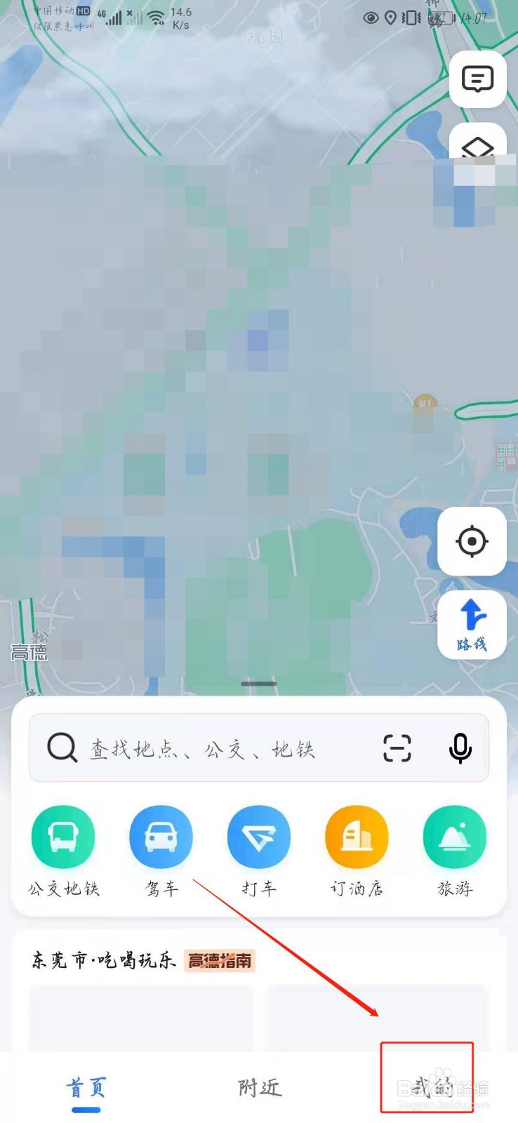 高德地图怎么设置语音唤醒