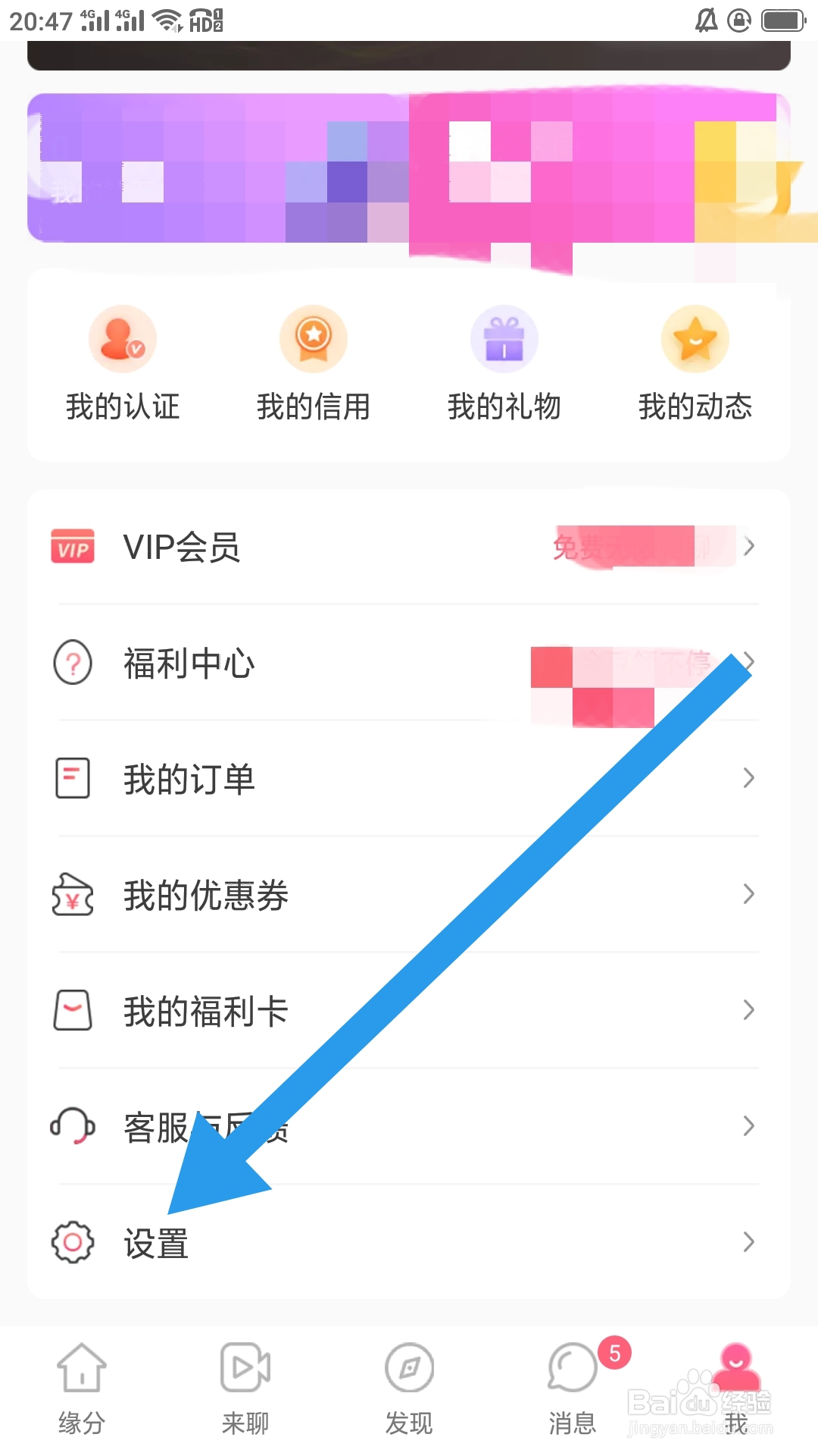 缘来客APP如何设置消息黑名单功能
