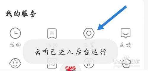 云听软件怎样清理缓存