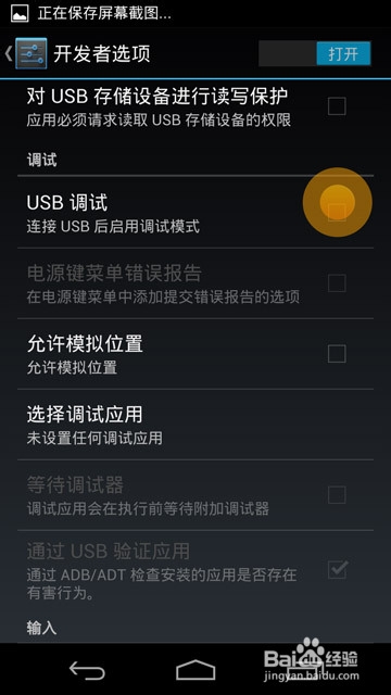 豌豆荚USB连接与程序安装