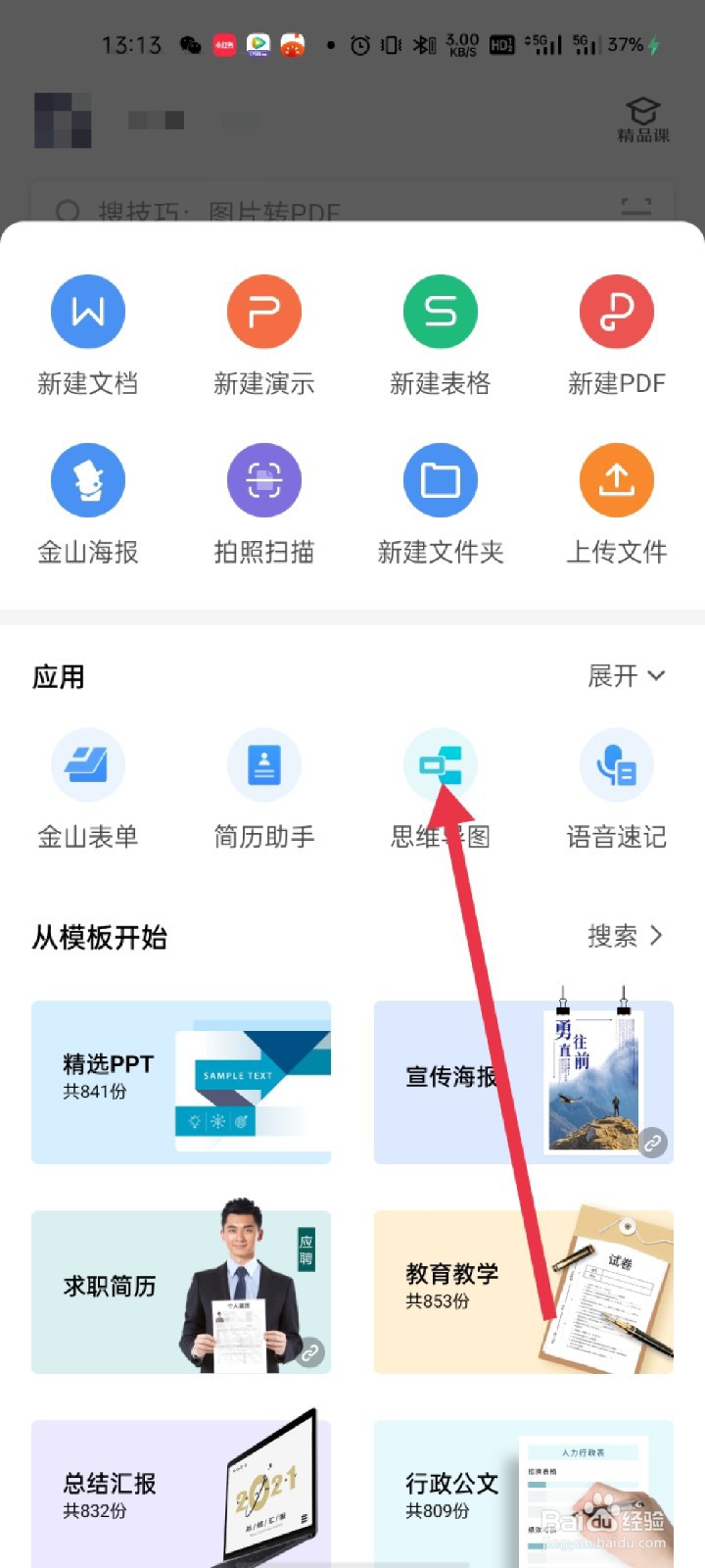 怎么在手机上做思维导图