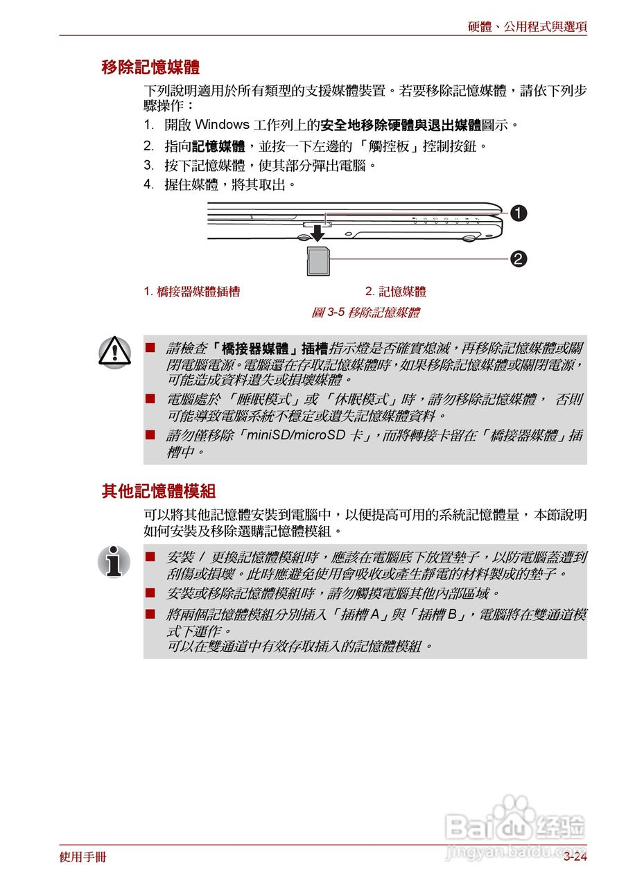 东芝Satellite A660笔记本电脑使用说明书:[10]