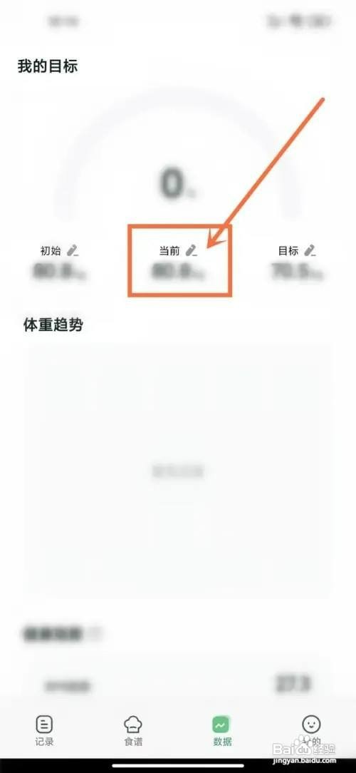 轻醒体重如何才能记录