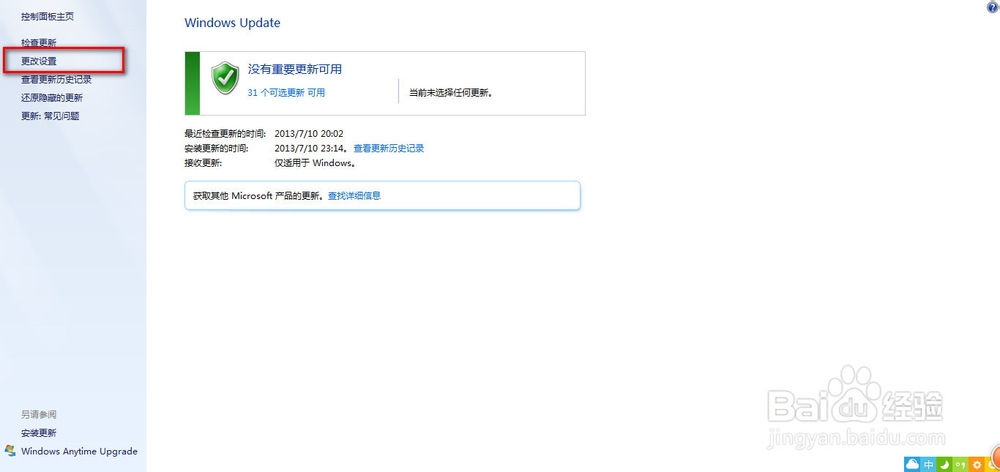 如何关闭windows自动更新?