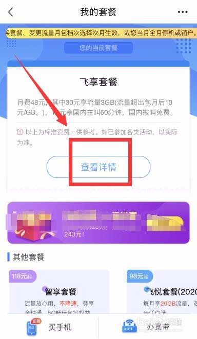 怎么在浙江移动手机营业厅修改话费套餐