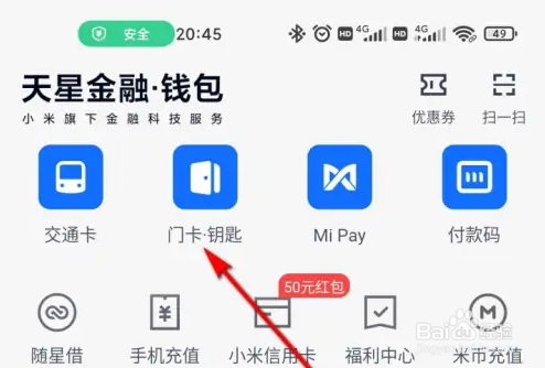小米手机钱包添加比亚迪车钥匙方法