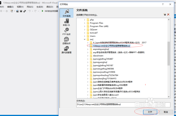 ASP.NET毕设项目运行安装步骤