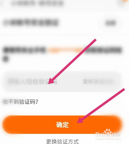 小米商城软件中怎么修改登录密码