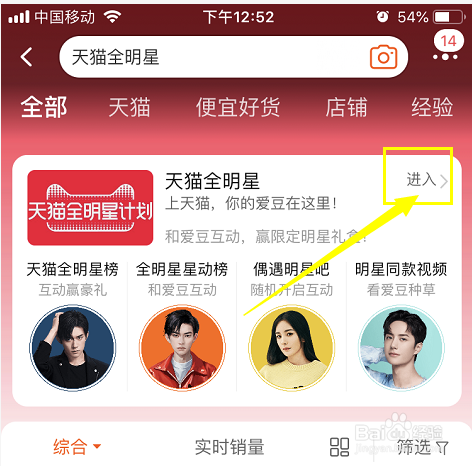 天猫全明星怎么关注