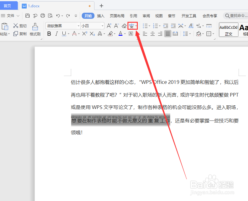 wps文档怎么删除文字上面的拼音