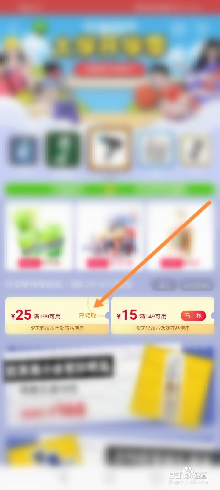 天猫优惠券在哪里找