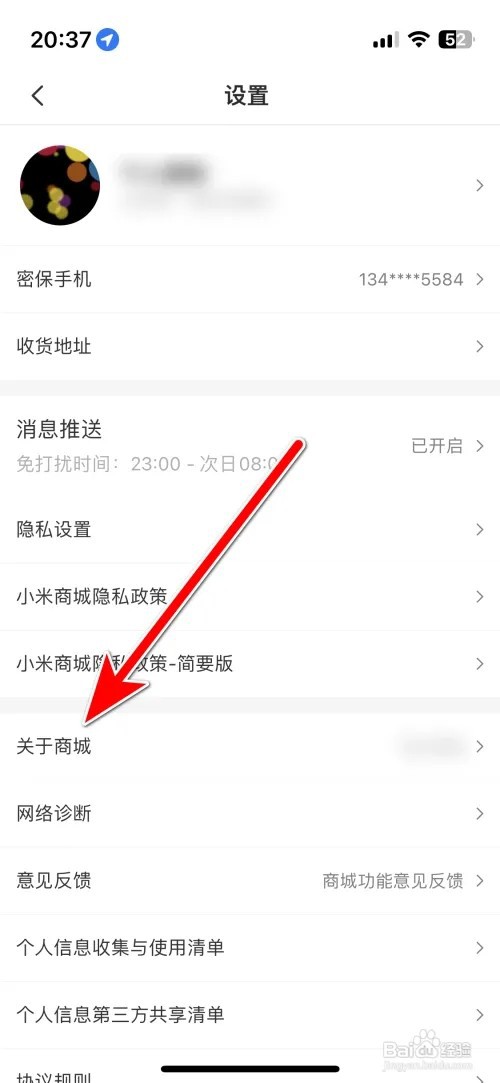 小米商城当前系统的版本号如何查询