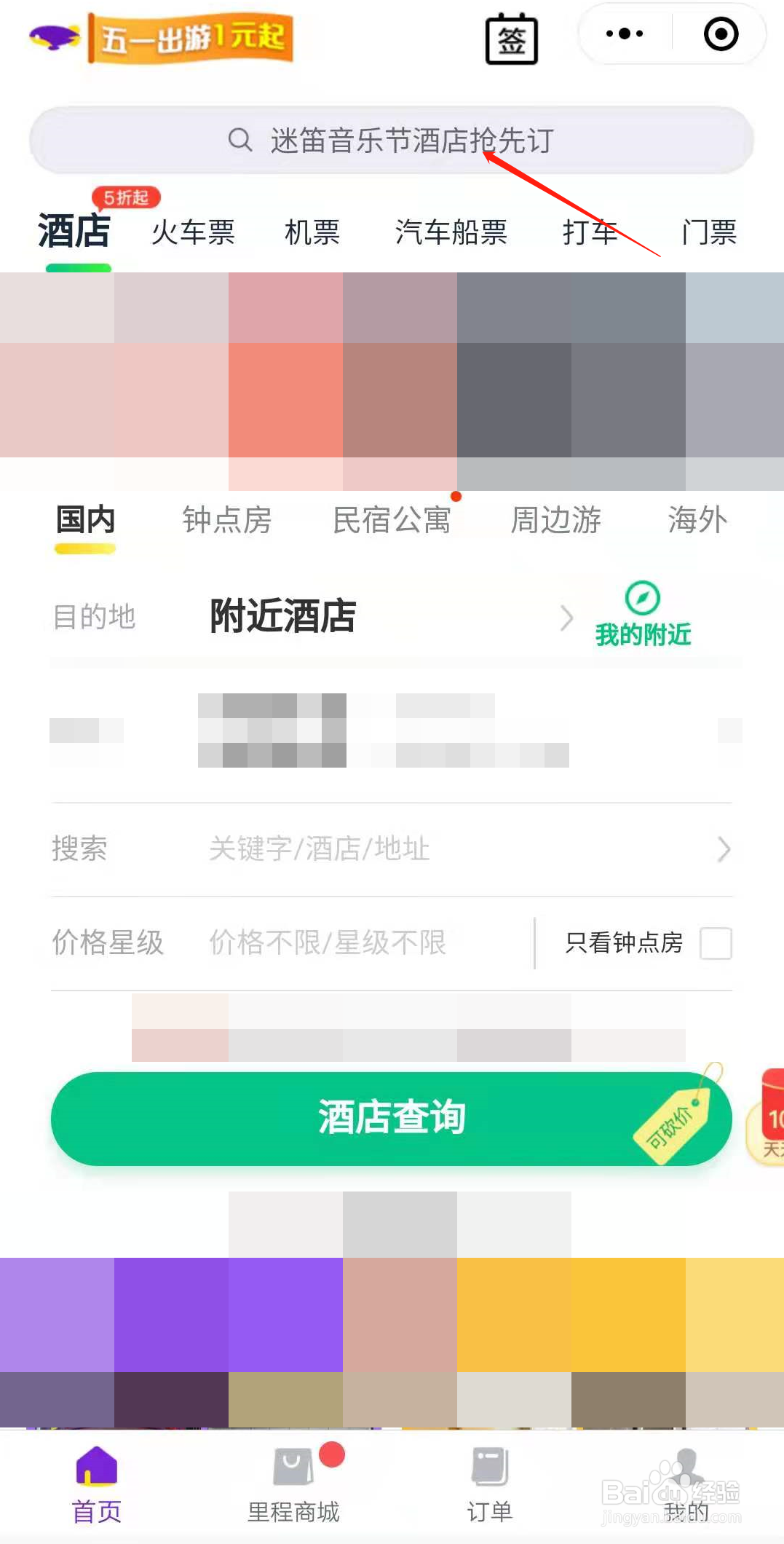文县天池住宿攻略