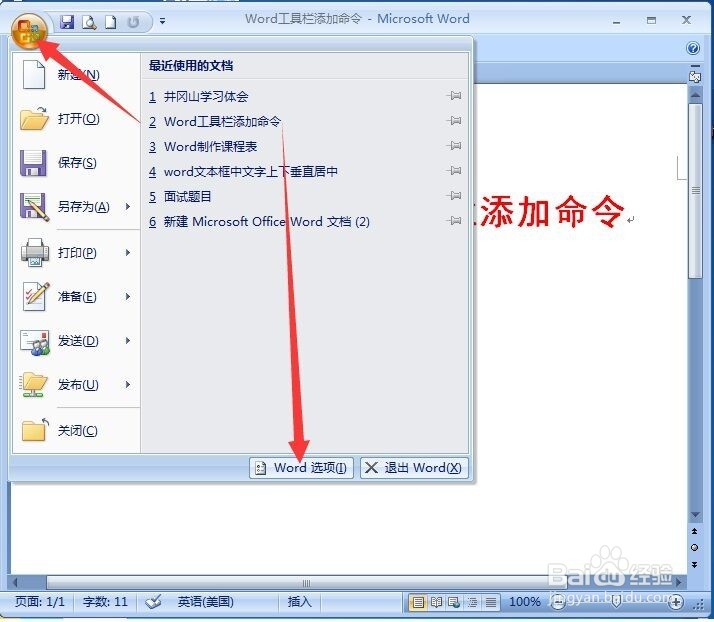 怎么添加Word开发工具