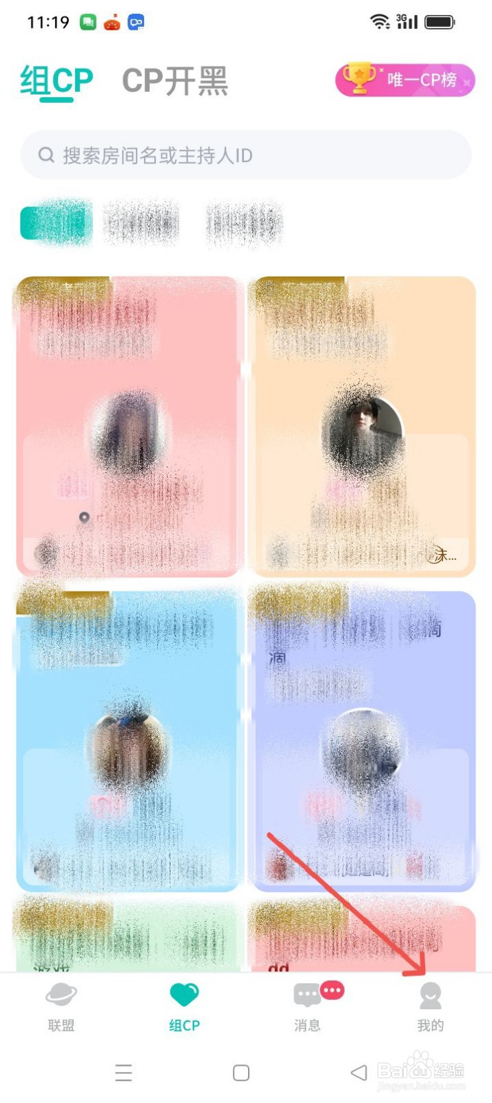 进圈APP在哪里进行隐私设置？