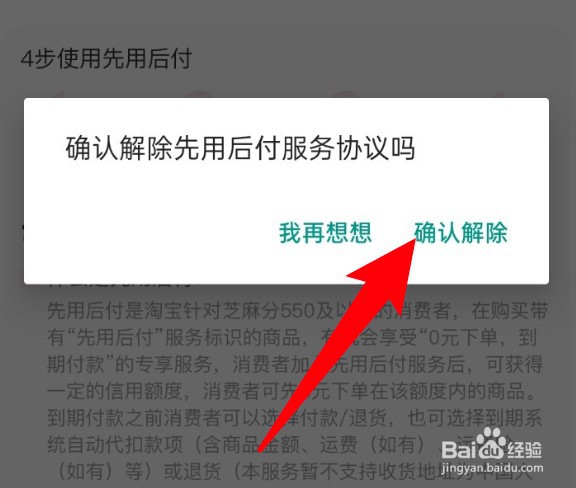 淘宝先用后付怎么关闭