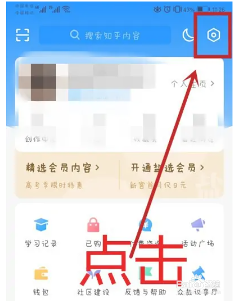 知乎如何设置全局消息