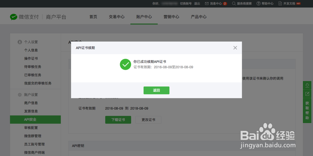 微信支付api证书如何续期