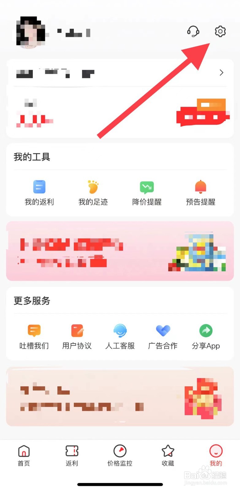省钱快报如何开启个性化推荐