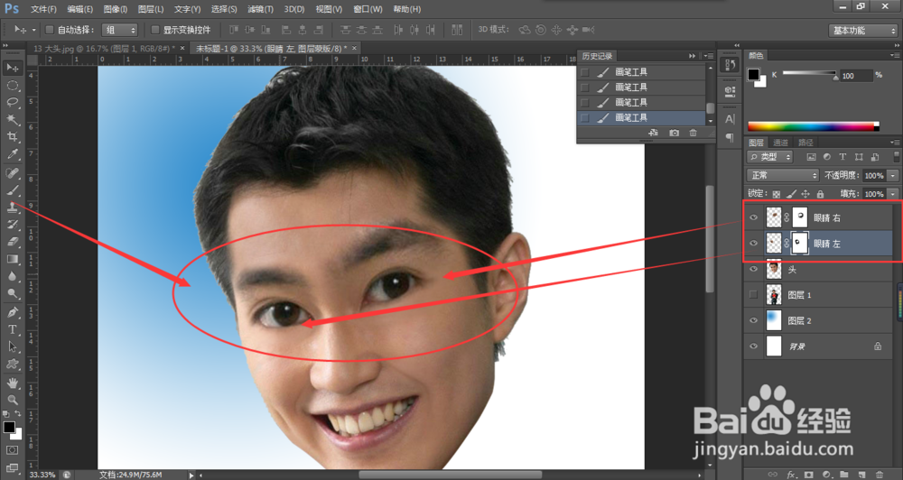 ps制作大头照、卡通版大头。