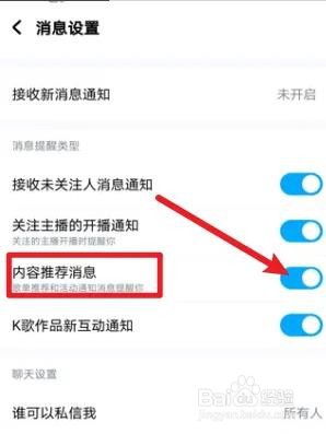 酷狗音乐如何关闭内容推荐消息