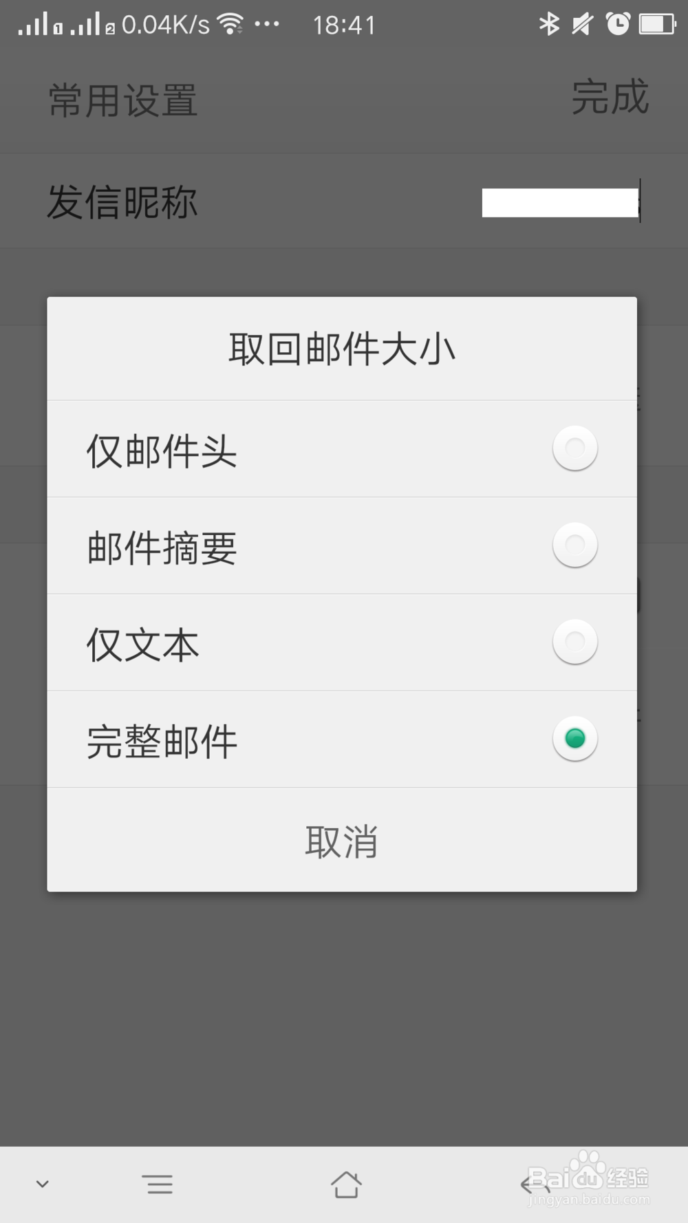 手机电子邮件如何添加账户
