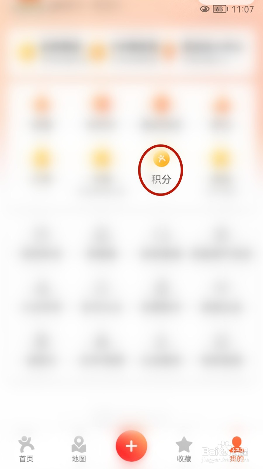 大众点评如何查看我的积分记录