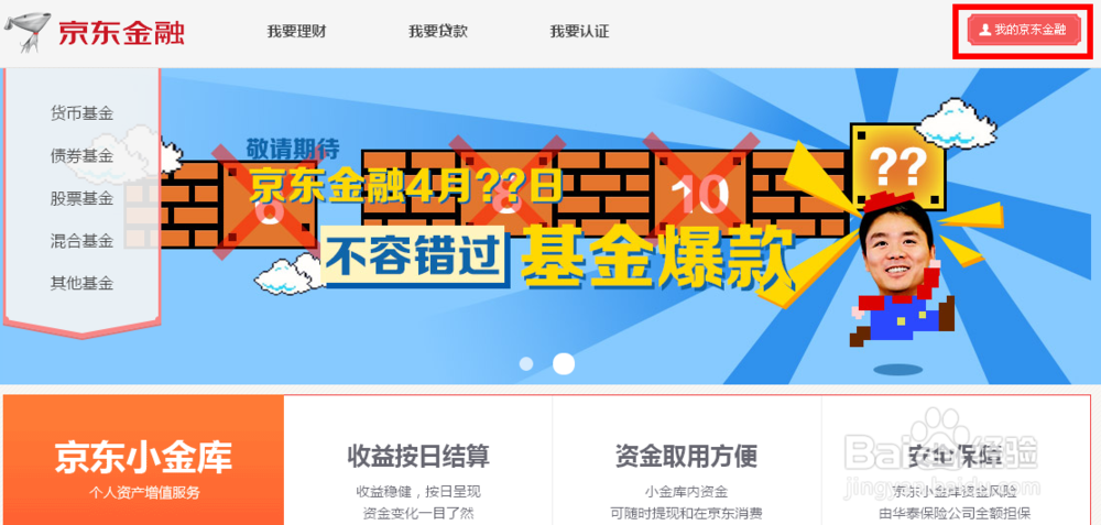 京东小金库怎么购买