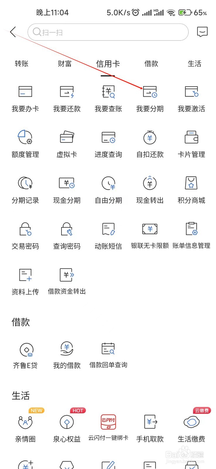 齐鲁银行怎样找到我要分期