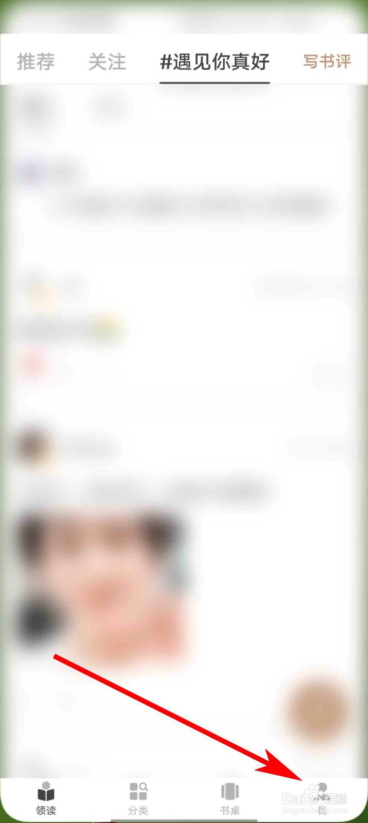 网易蜗牛读书app怎么查看购物车内容