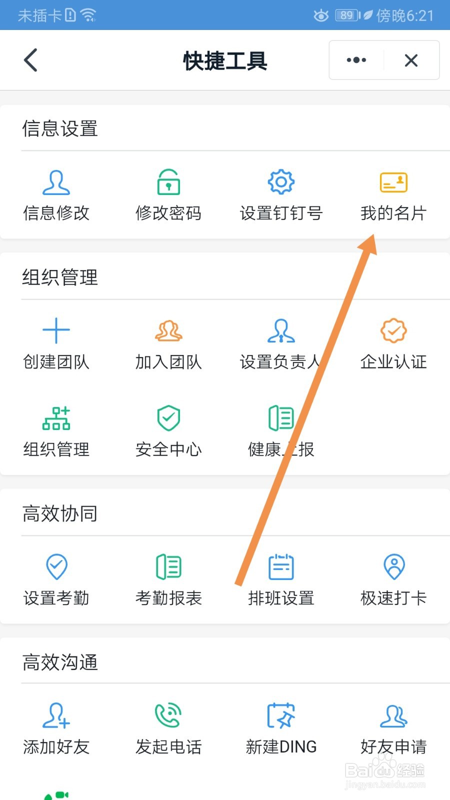 钉钉如何查看我的名片