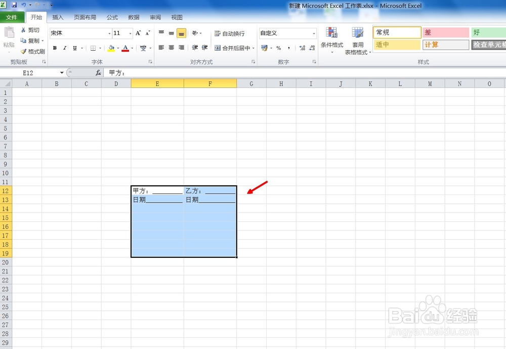 Excel中插入下划线