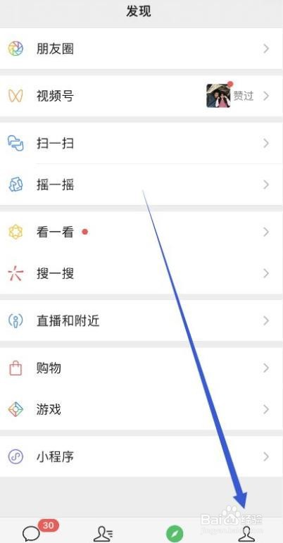微信如何关闭朋友圈的更新提醒